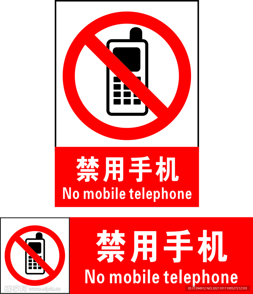 禁打手机
