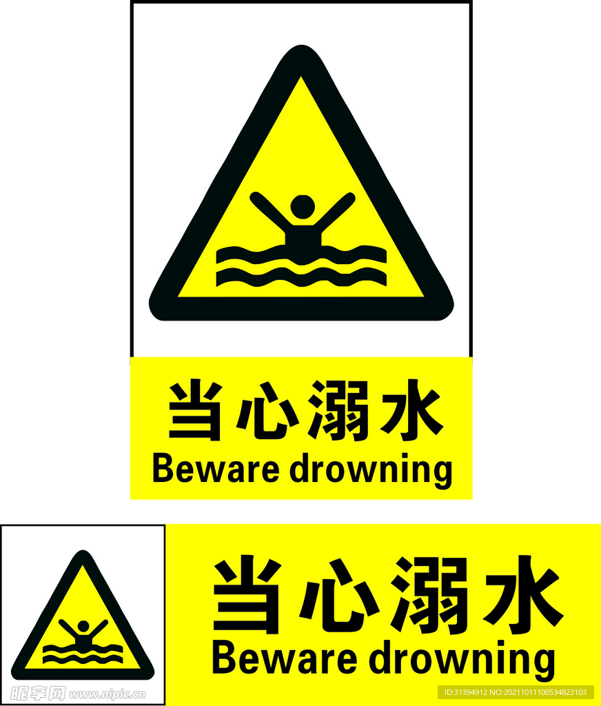 防溺水警示语图案图片