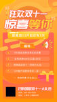 双十一活动规则海报