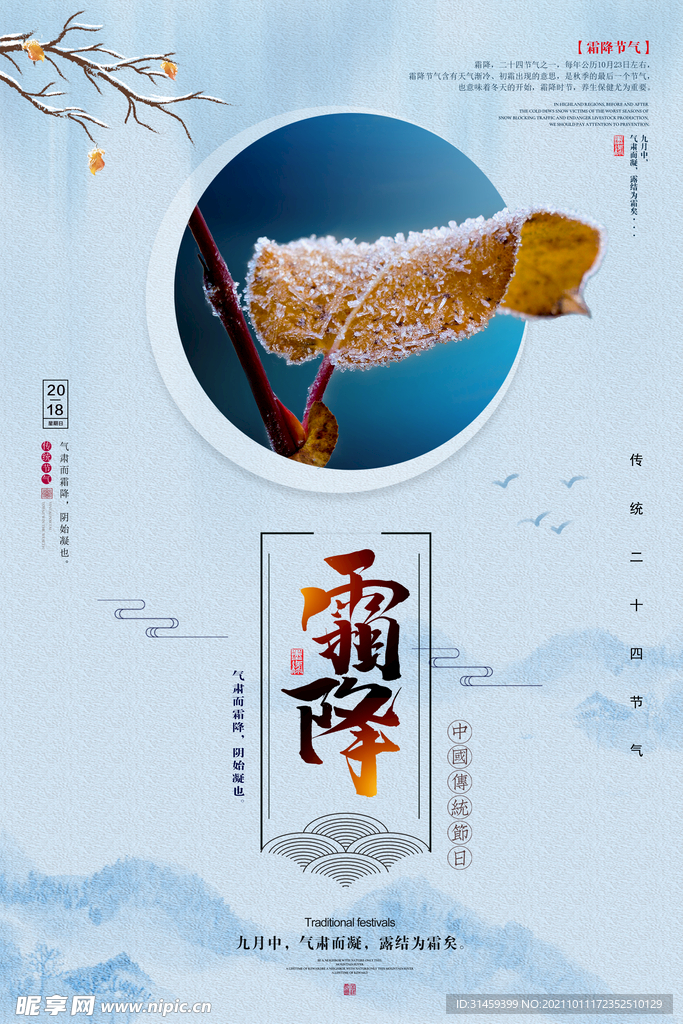 霜降二十四节气海报