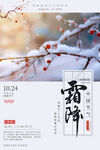 霜降海报