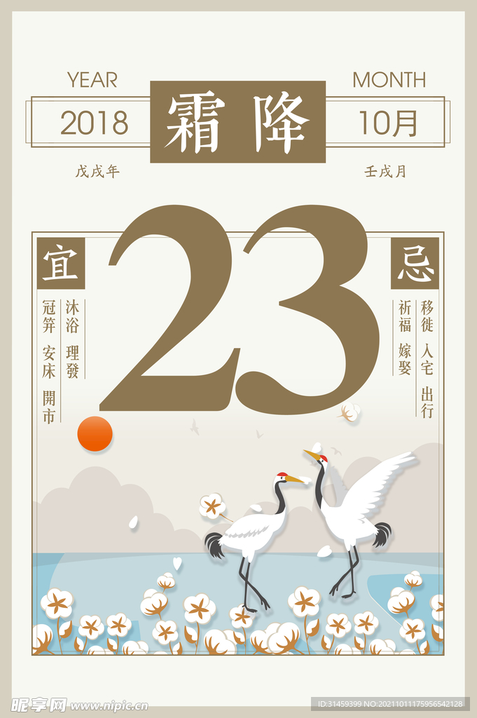 霜降