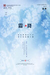 霜降节气海报