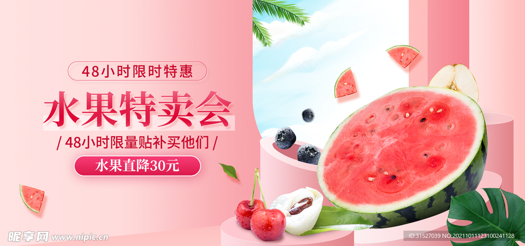 新鲜水果banner