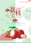 荔枝海报