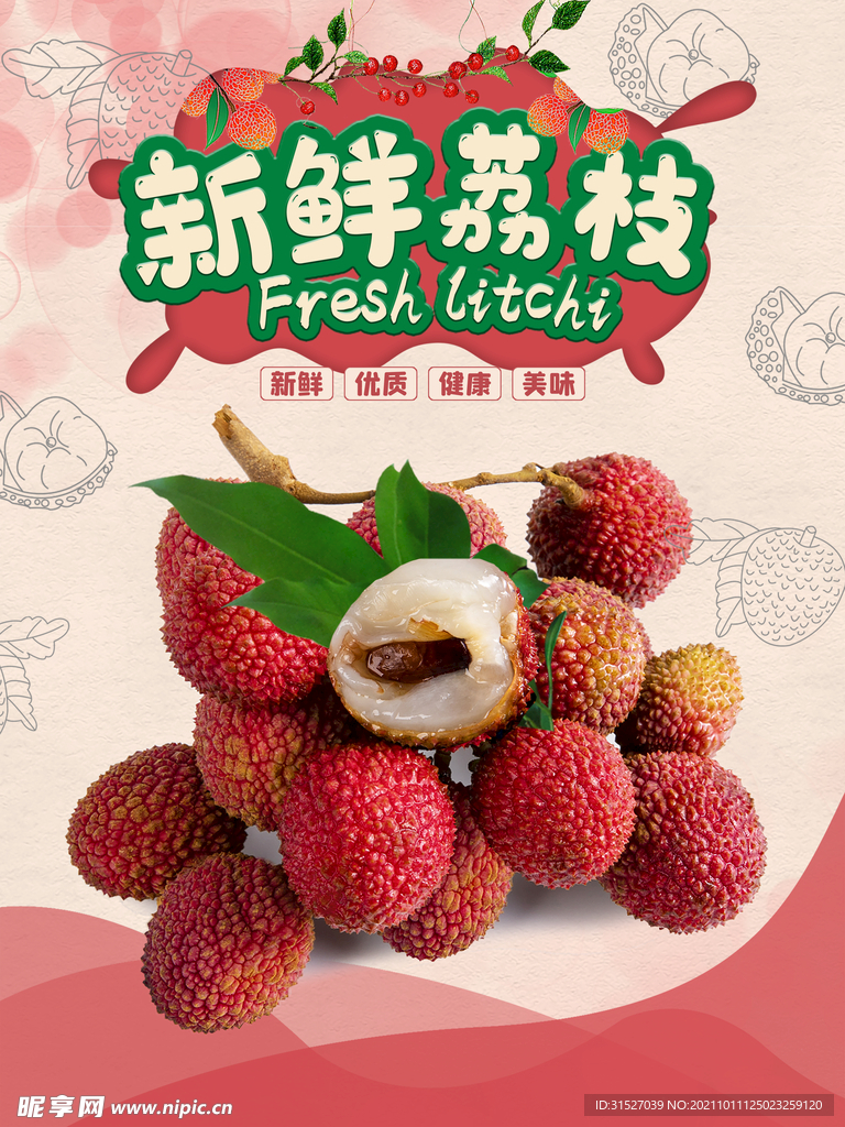 新鲜荔枝