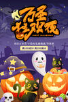 万圣节