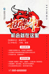 招聘海报