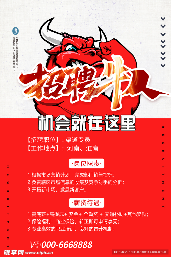 招聘海报