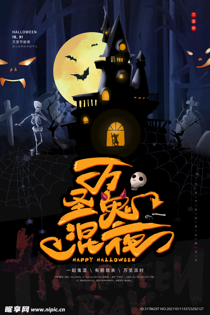 万圣节