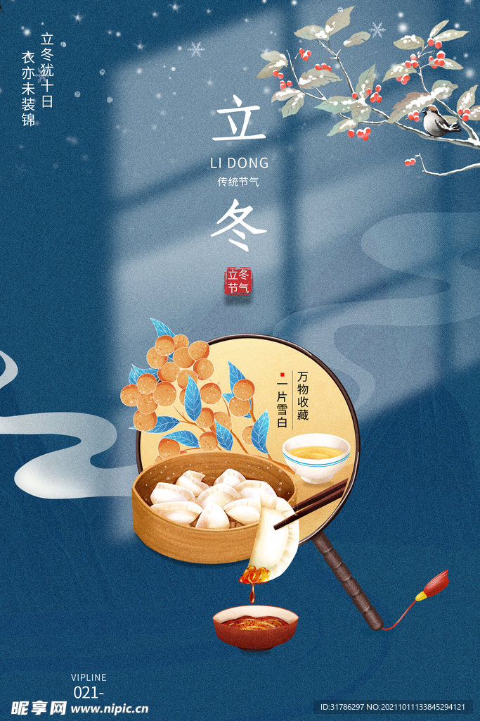 立冬