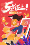 五折海报