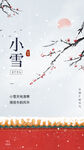 小雪