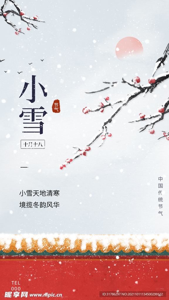 小雪