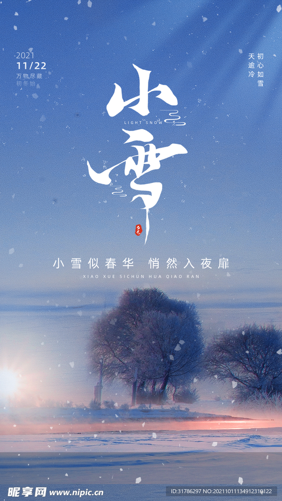 小雪