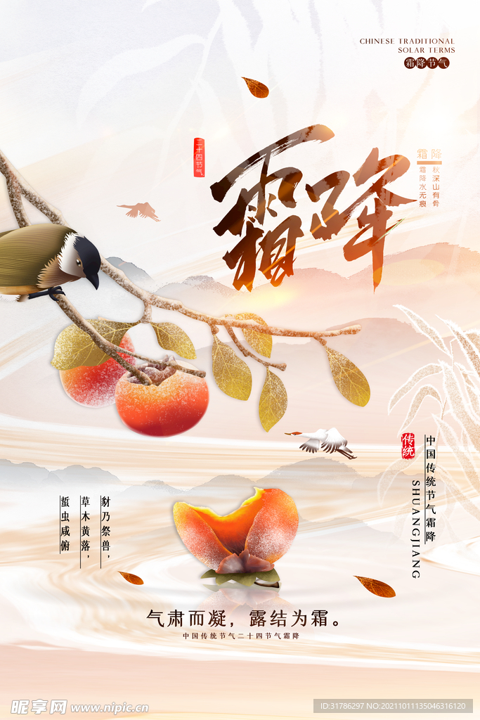 霜降