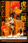 虎年海报
