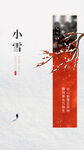 小雪