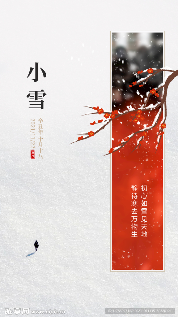 小雪