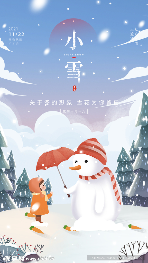 小雪