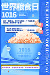 世界粮食日