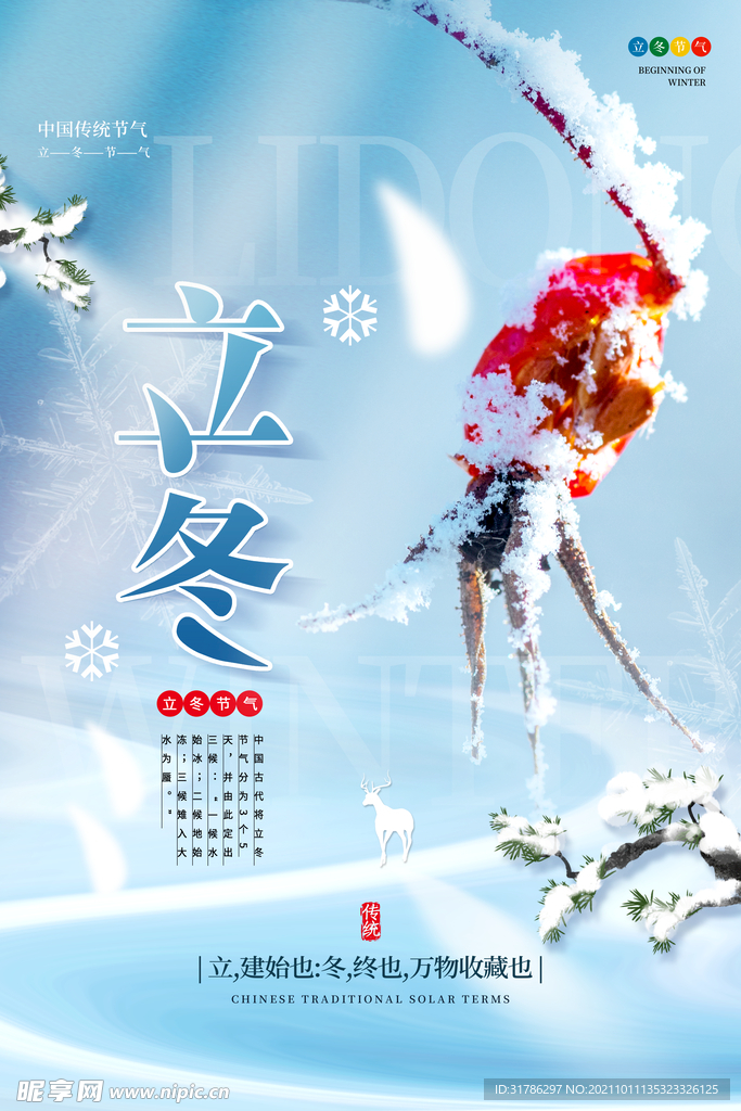 立冬
