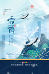 霜降