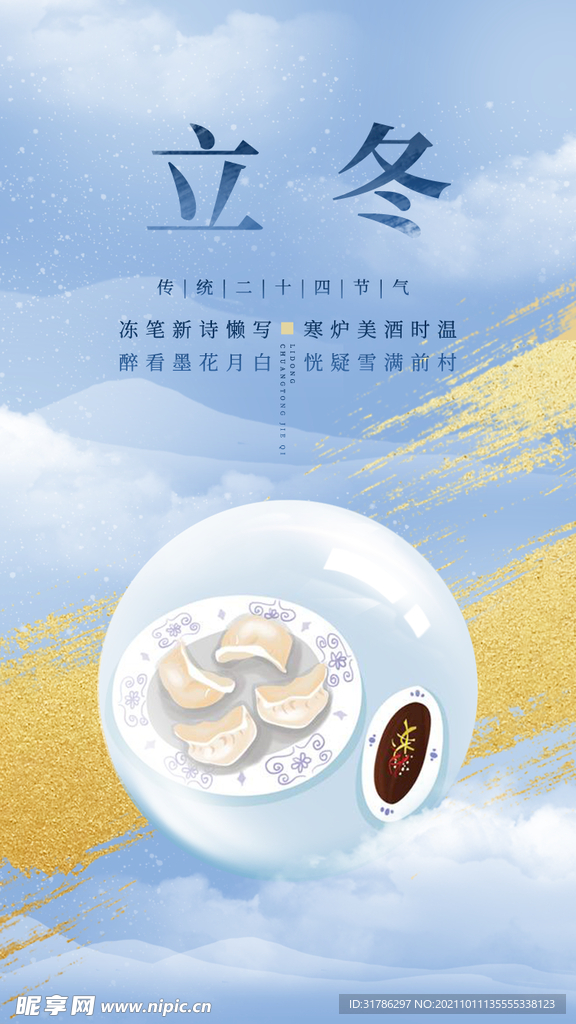 立冬