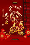 虎年海报