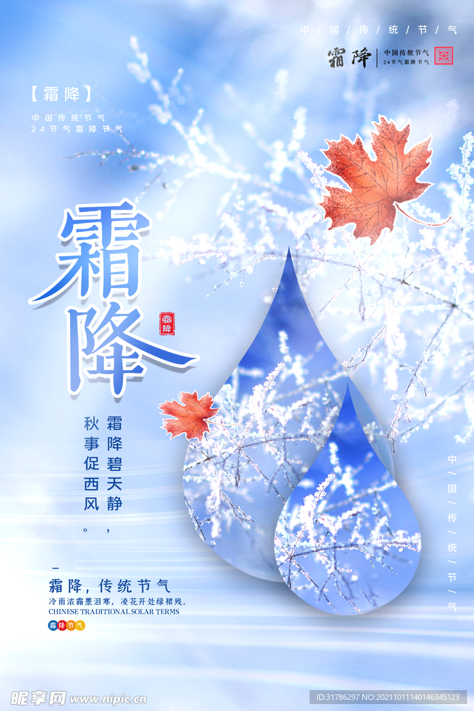 霜降