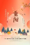 重阳节
