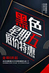 黑五海报