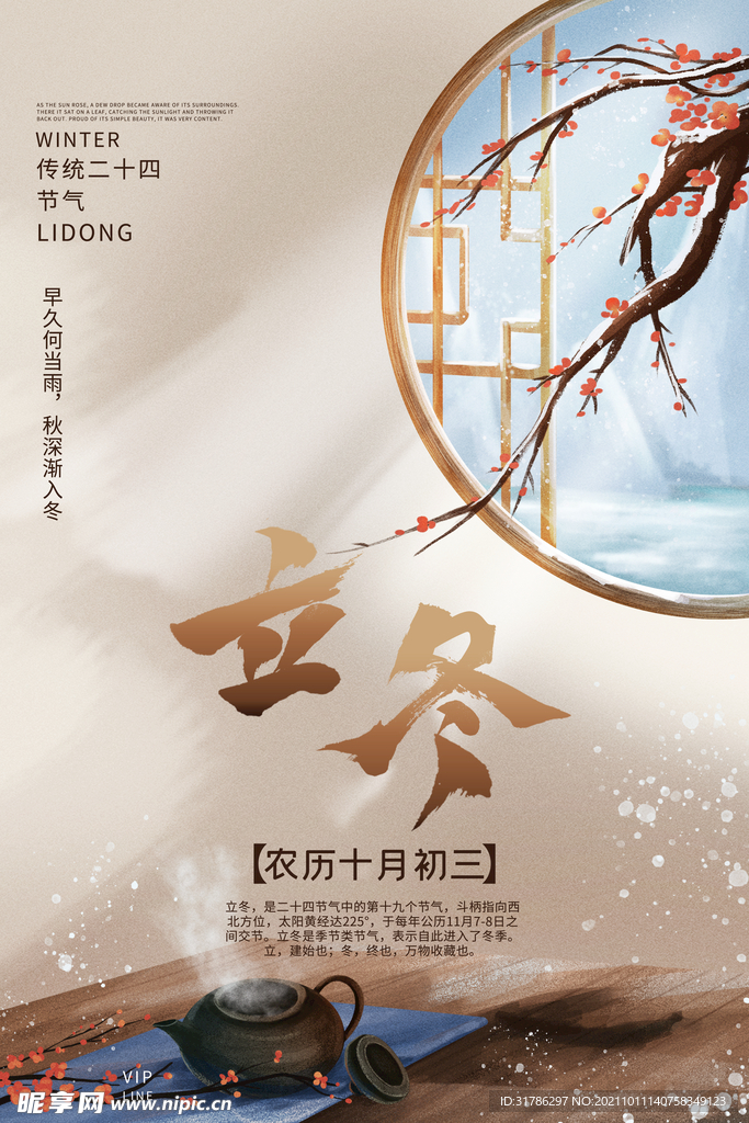 立冬