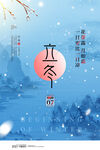 立冬