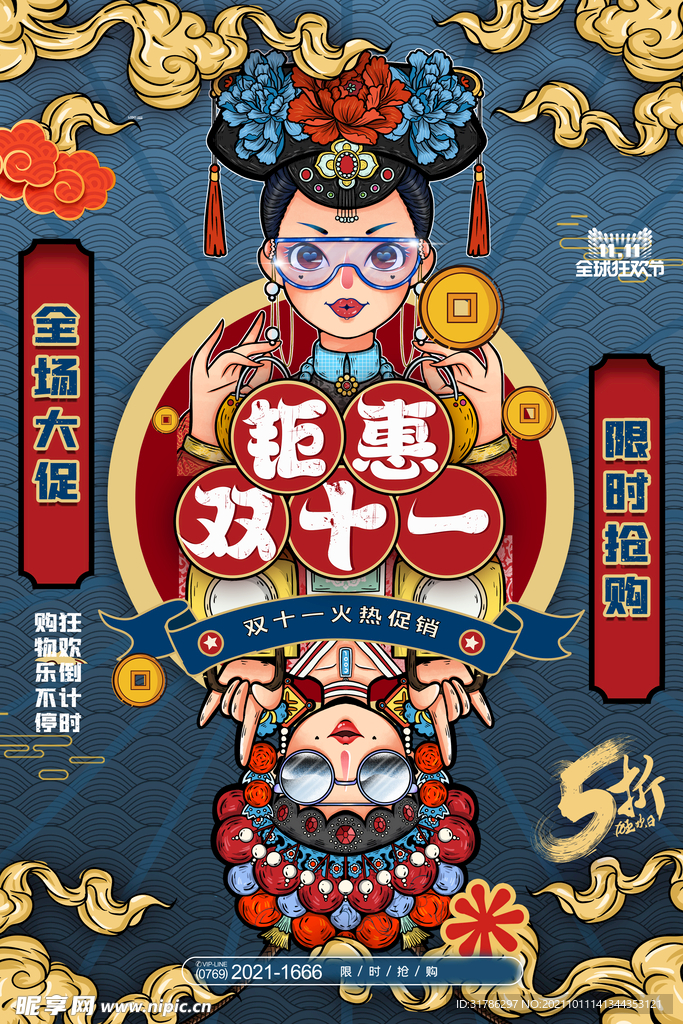 双十一