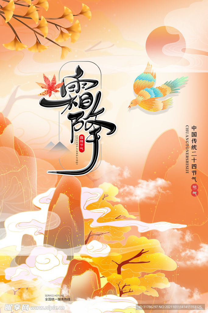 霜降