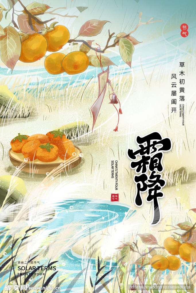 霜降