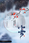 小雪