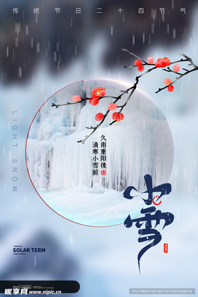 小雪