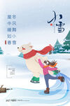 小雪