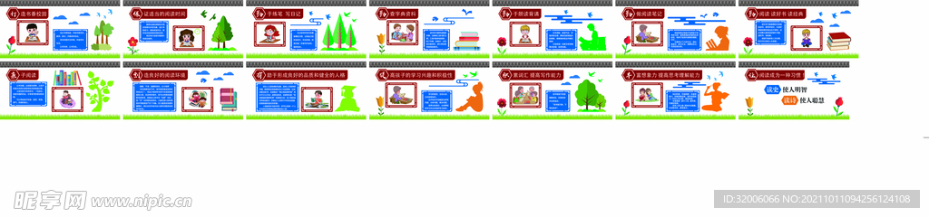 学校文化墙
