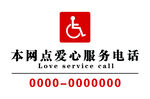网点爱心服务电话