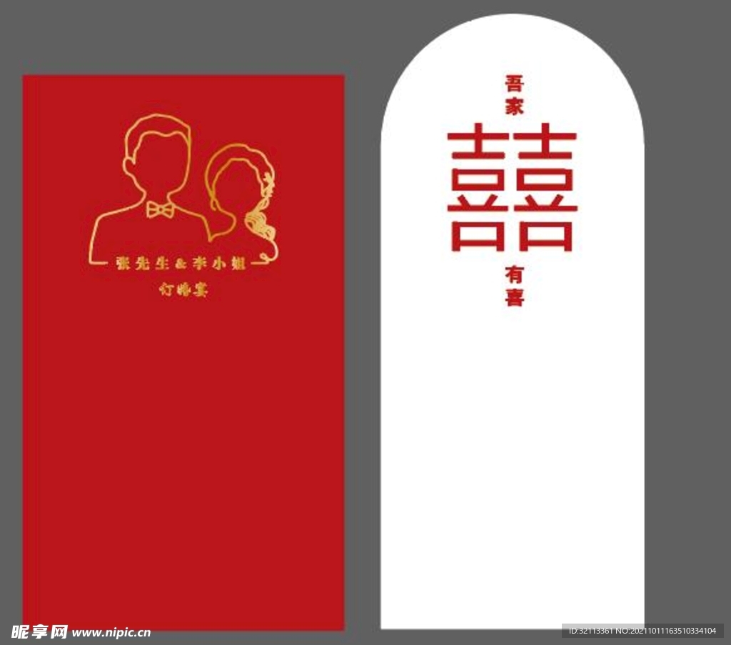 订婚背景展板