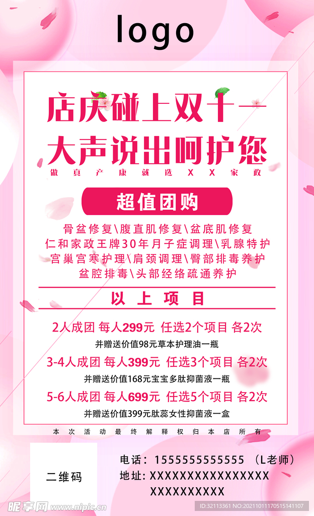 店庆装上双十一