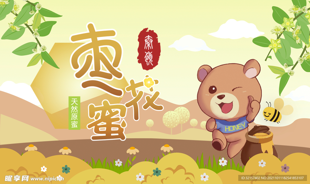 枣花蜜