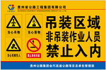吊装警示牌