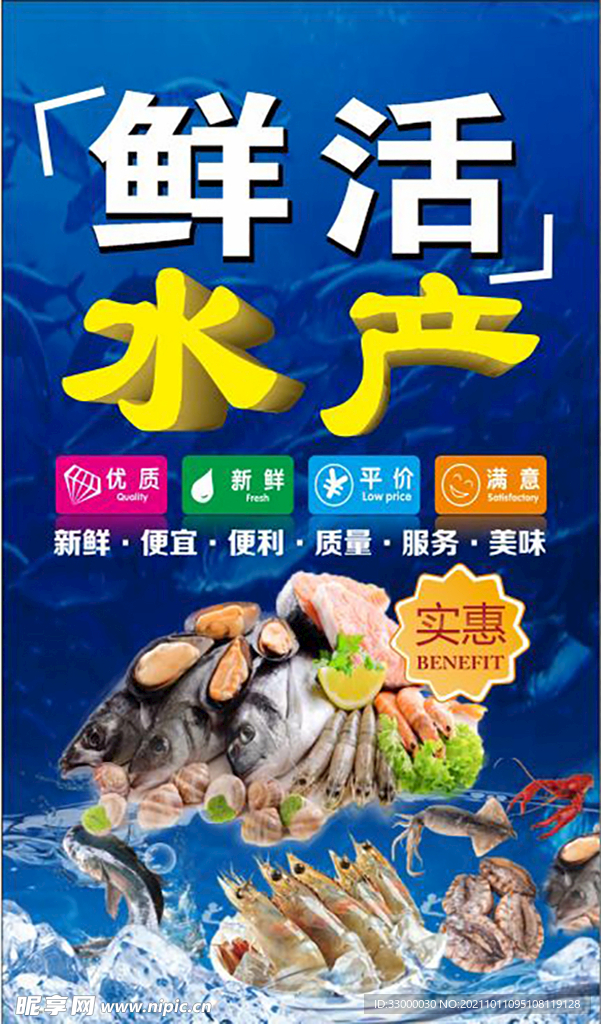 海鲜  水产