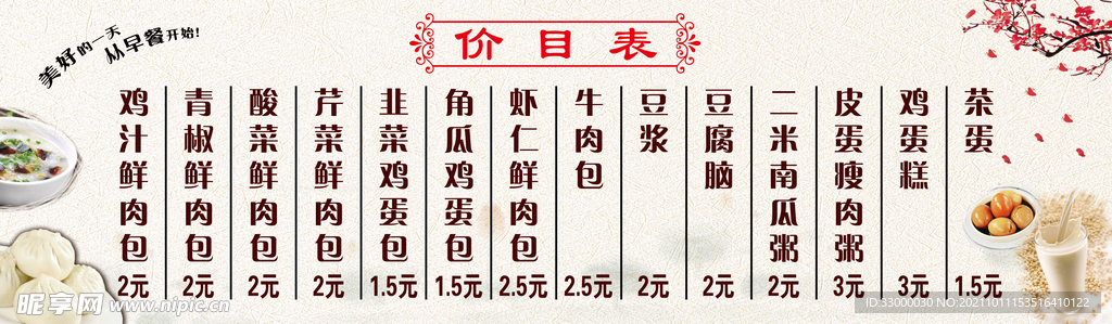 包子价格  展板  海报