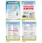无烟学校 健康促进学校 幼儿园