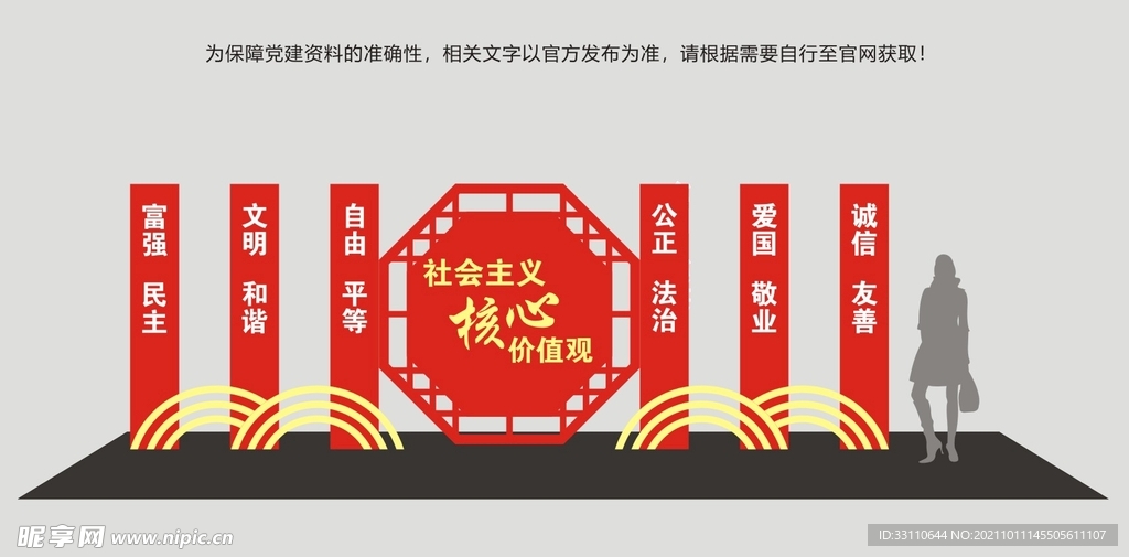 党建雕塑